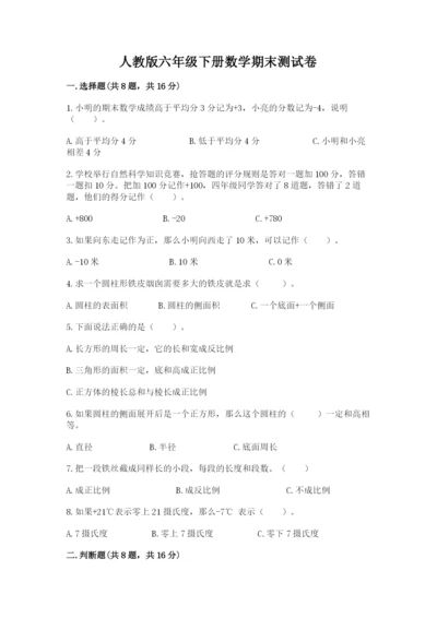 人教版六年级下册数学期末测试卷（模拟题）word版.docx