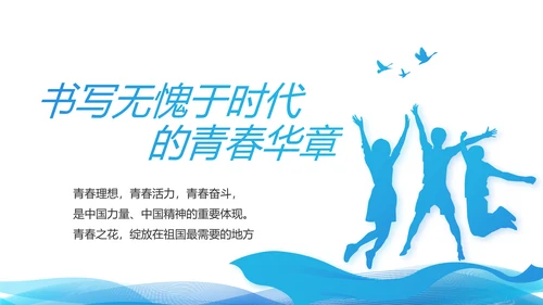 蓝色大气青年干部党课讲稿动态PPT模板