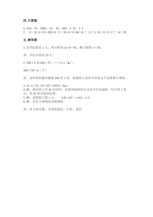 人教版五年级上册数学期末测试卷附完整答案【全优】.docx