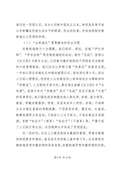 大力弘扬宪法精神坚决打击和抵制宗教极端心得体会 (2).docx