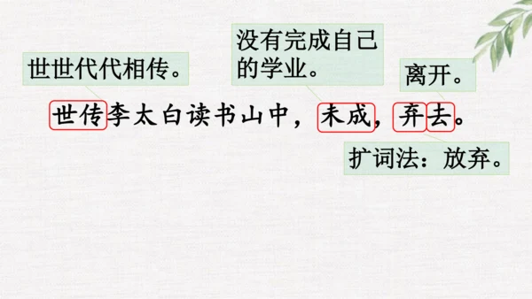 小学语文四下 18《文言文二则》课件