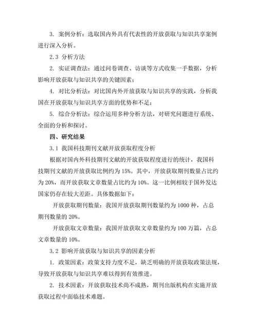 科技期刊文献的开放获取与知识共享