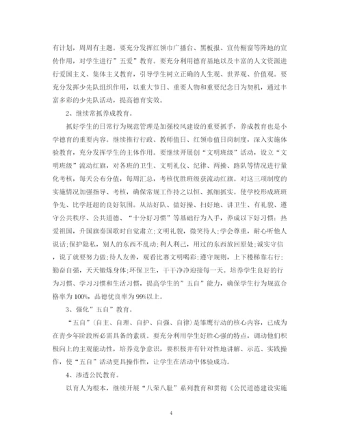 精编之小学德育导师工作计划范文.docx
