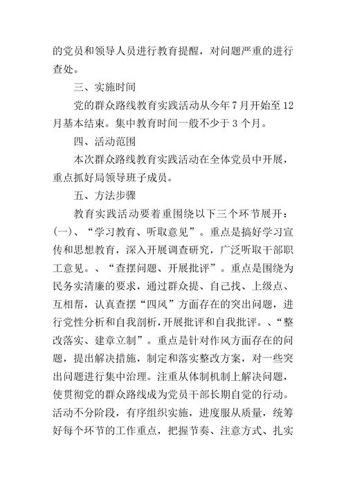 盐务管理局开展党的群众路线教育实践活动实施方案