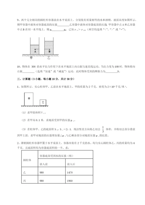 四川内江市第六中学物理八年级下册期末考试专题训练试卷（附答案详解）.docx