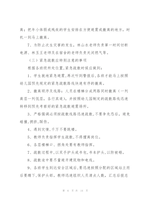 幼儿园地震和地质灾害应急预案【3篇】.docx