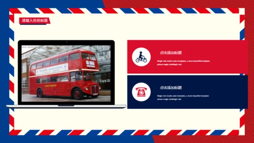 英论风红蓝设计商务通用PPT模版