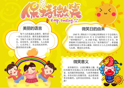 国际微笑日word小报