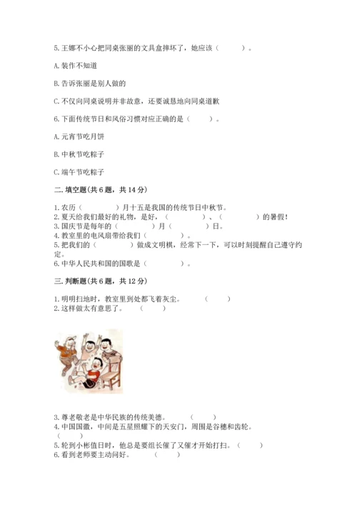 部编版二年级上册道德与法治期中测试卷含答案【黄金题型】.docx