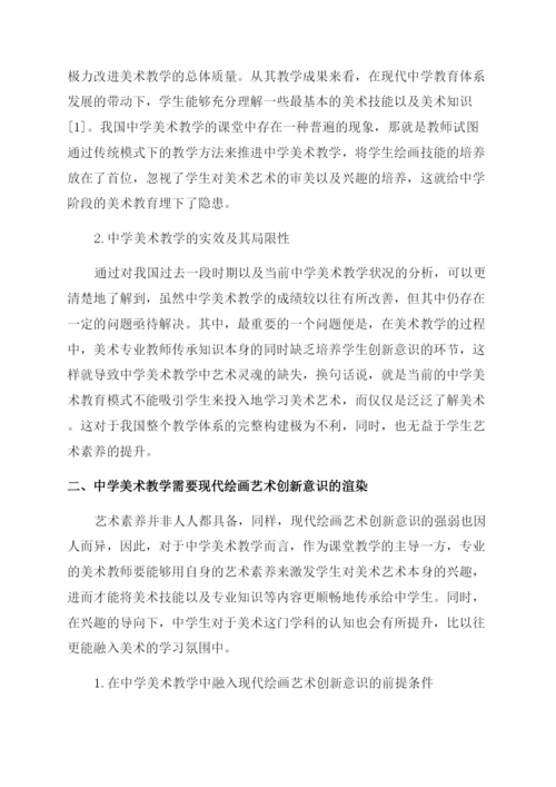 美术史教学论文.docx