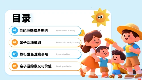 蓝色3D风国庆亲子游攻略PPT模板