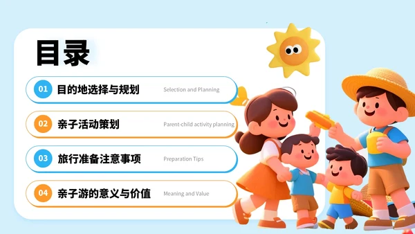 蓝色3D风国庆亲子游攻略PPT模板