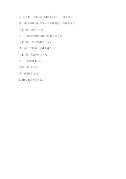 苏教版四年级上册数学第二单元 两、三位数除以两位数 测试卷及答案【全国通用】.docx