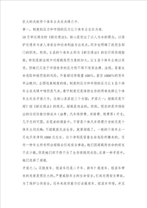 个体户兴衰的生存影响原因