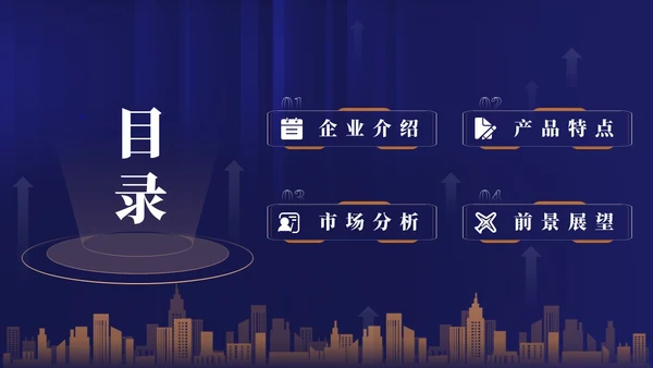 科技风企业招商合作方案项目汇报PPT模板
