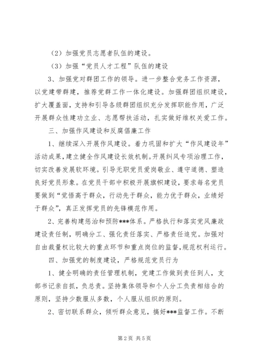 村支部党建工作计划.docx