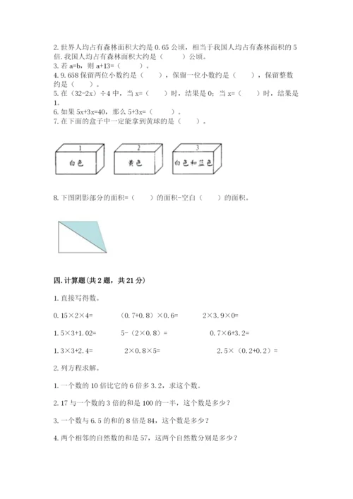 人教版五年级上册数学期末测试卷1套.docx