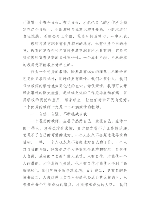 强师德促教风做新时代四有好老师心得体会.docx