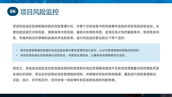 蓝色实拍商务项目风险管理PPT课件pmp项目管理（补充）