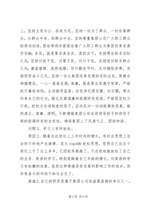 党员干部深入开展群众路线教育活动对照查摆剖析材料.docx