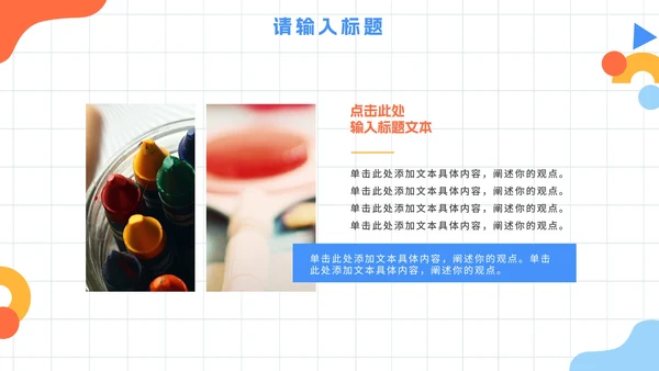 卡通网格手绘幼儿园开学班会PPT模板