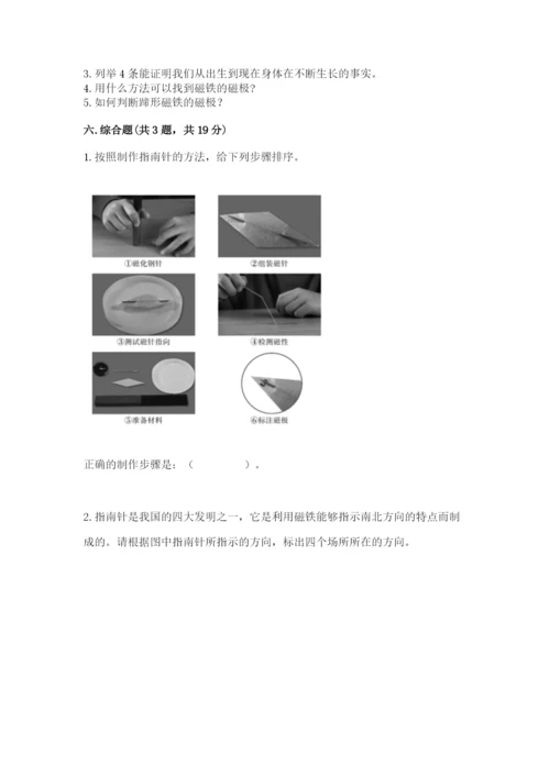 教科版二年级下册科学期末测试卷附答案【研优卷】.docx
