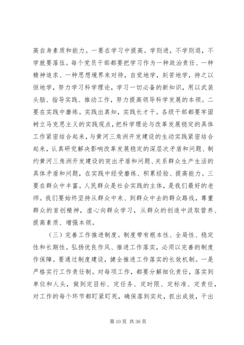 大力弘扬优良作风着力推进工作落实[共5篇].docx
