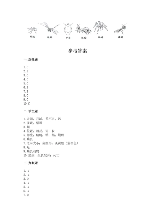 教科版科学三年级下册第二单元《动物的一生》测试卷附参考答案ab卷