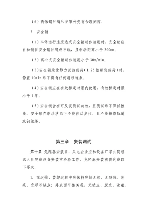 中国国电集团公司风电机组免爬器管理详细规定.docx