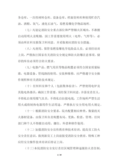 医院安全制度.docx