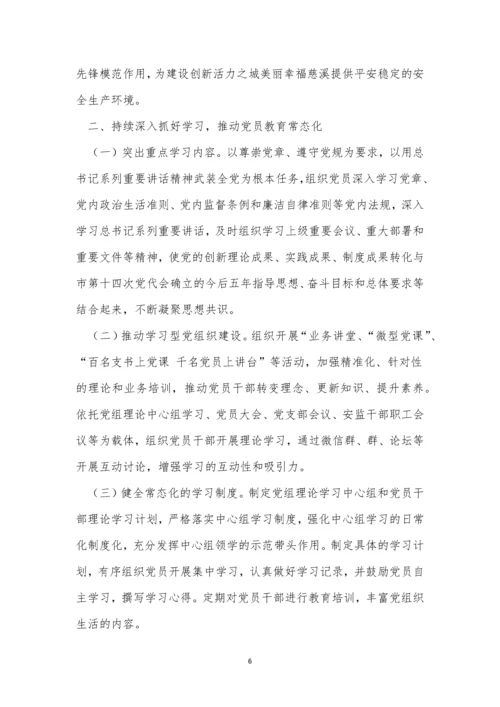 学习生产制度8篇.docx