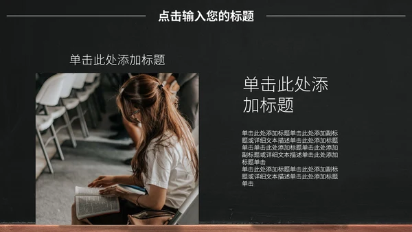 黑白大学生社团招新活动通用PPT模板