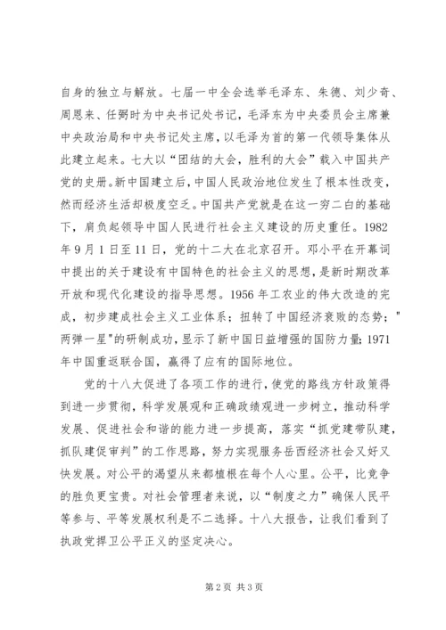 对党课学习的认识 (2).docx