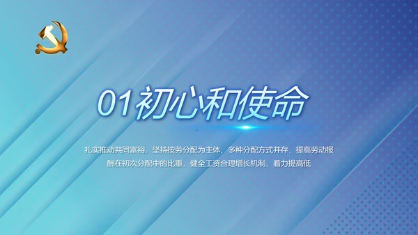 蓝色党建纪检监察机关处理检举控告工作PPT