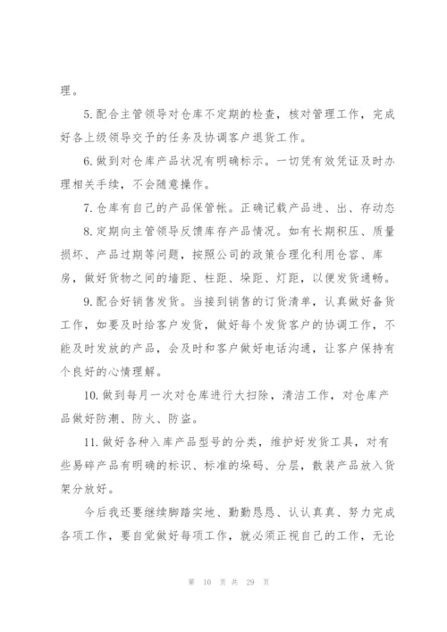 库管工作计划范文10篇.docx