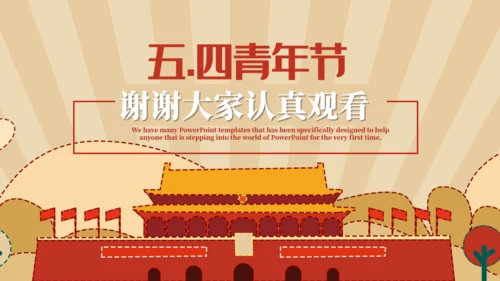天安门五四青年节通用PPT模版