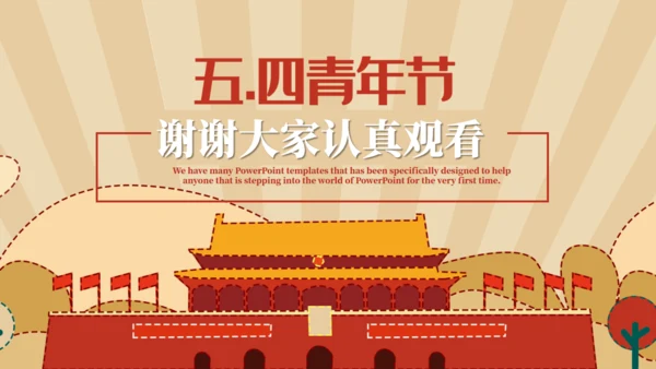 天安门五四青年节通用PPT模版
