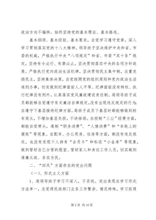 党的群众路线教育实践活动领导班子对照检查材料.docx