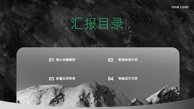 深色系简约图文汇报目录页