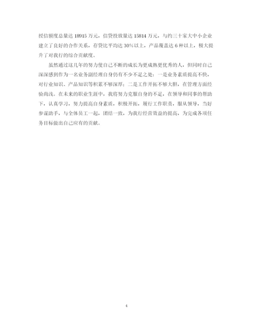 精编之银行柜员转正自我鉴定范文.docx