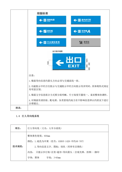 地下停车场导向系统综合设计基础规范.docx