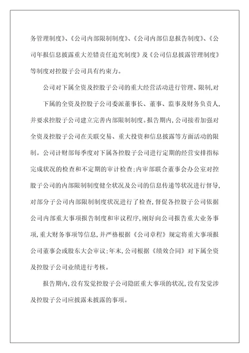 深深宝A：内部控制自我评价报告n0429讲解