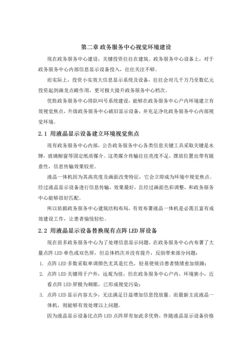 优胜智慧政务服务中心解决方案模板.docx