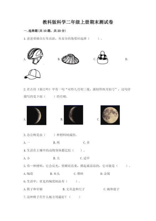 教科版科学二年级上册期末测试卷【综合卷】.docx