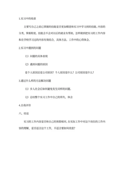 校园实习报告word模板