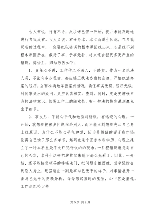 公务员检讨书通用.docx