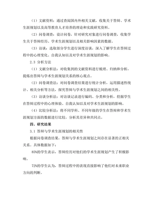 答辩与学术生涯规划的关系