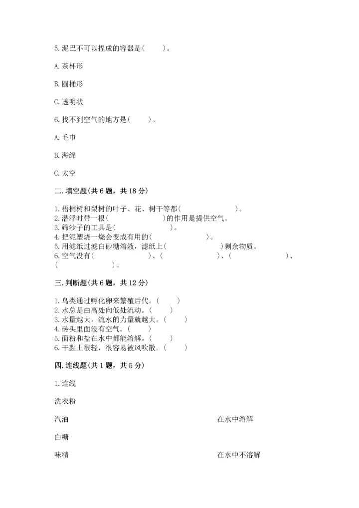 苏教版一年级下册科学期末测试卷（中心小学）.docx