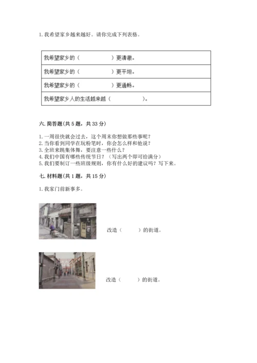 部编版二年级上册道德与法治期末测试卷附参考答案（完整版）.docx
