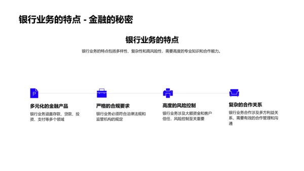 商务礼仪助力银行合作PPT模板